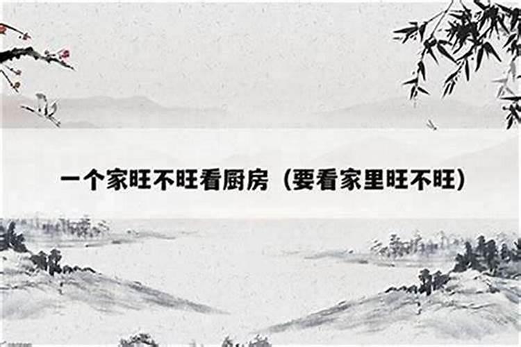 家居风水影响女人的风水布置