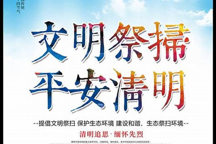 清明节扫墓活动方案