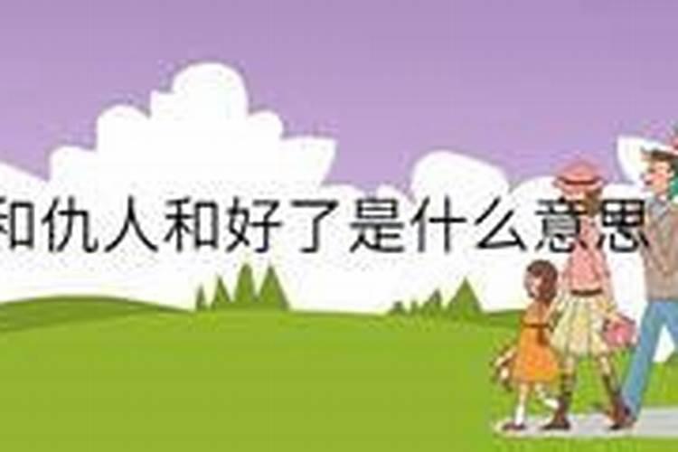 家里办丧事刚好来大姨妈可以么？