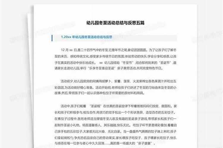幼儿园大班冬至搓汤圆活动总结