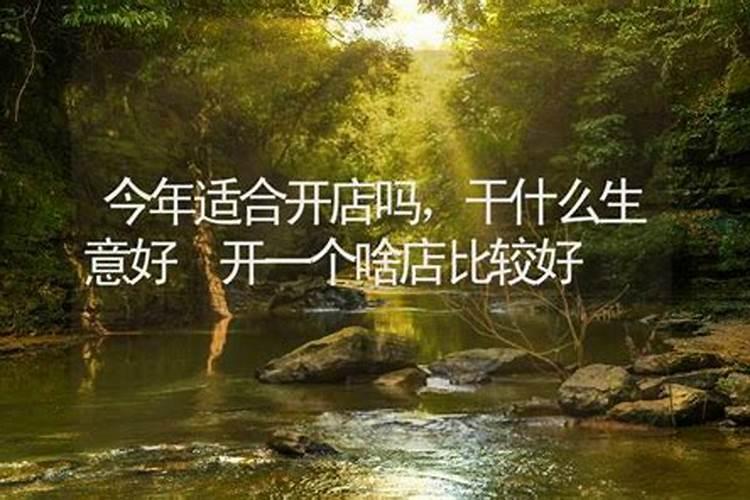 2024年属龙的人适合做生意吗？