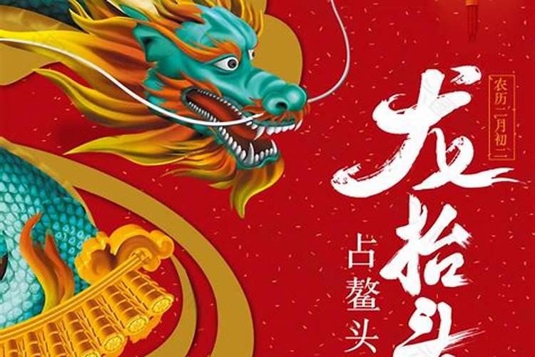 哪天二月二龙抬头