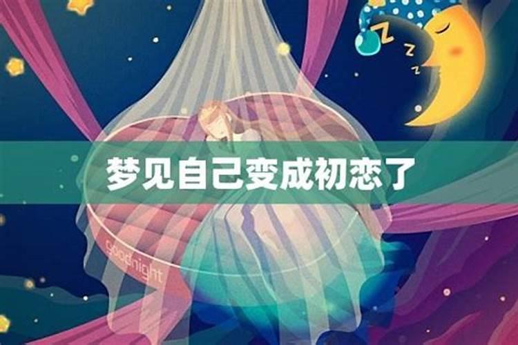 梦到初恋女朋友怀自己孩子