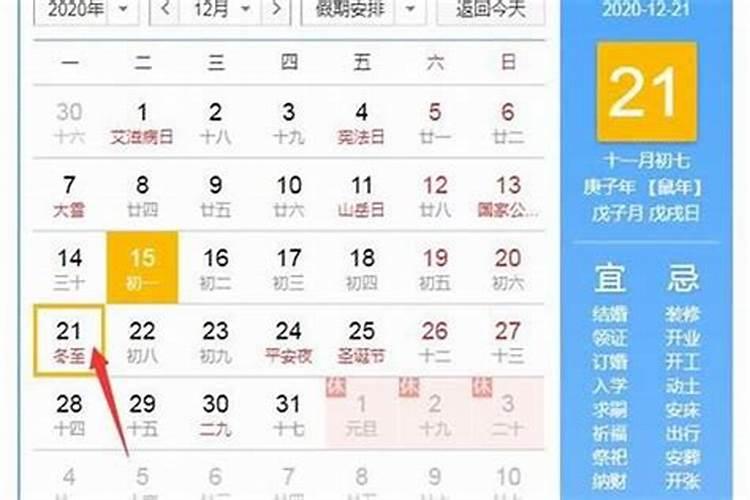 请问一下1959年的冬至是哪一天？