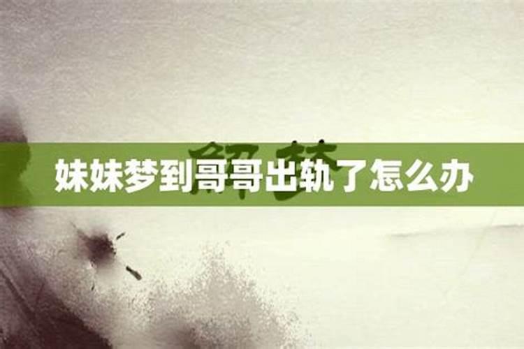 梦见哥哥是什么意思呢 是好事还是坏事呢