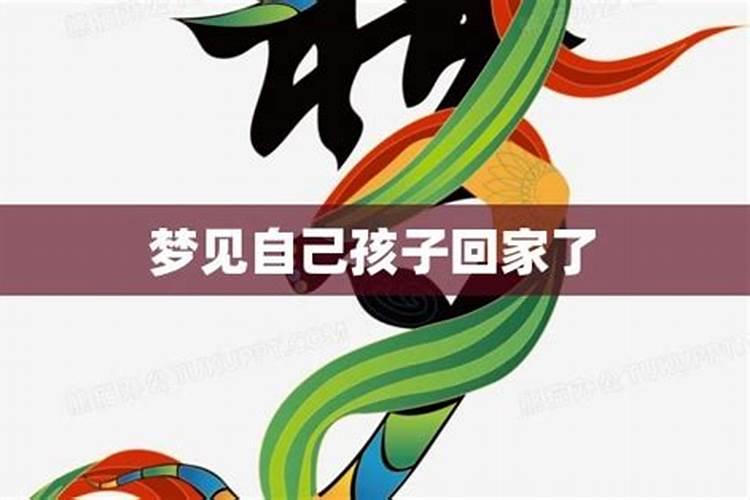 母亲梦见外出的儿子回家了怎么回事？