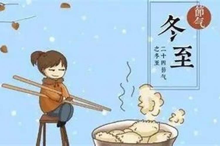 冬至是为了纪念谁