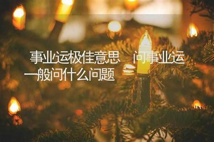 算命都要问些什么全面