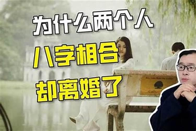 八字直断离婚能复婚 什么八字容易二婚？