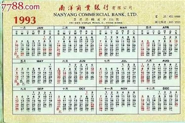 1975农历10月初一生日的是什么星座