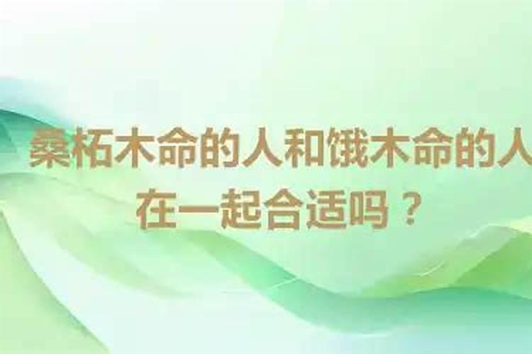 男水命和女木命在一起好吗