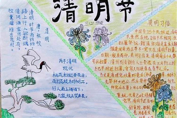 清明节小报内容大全
