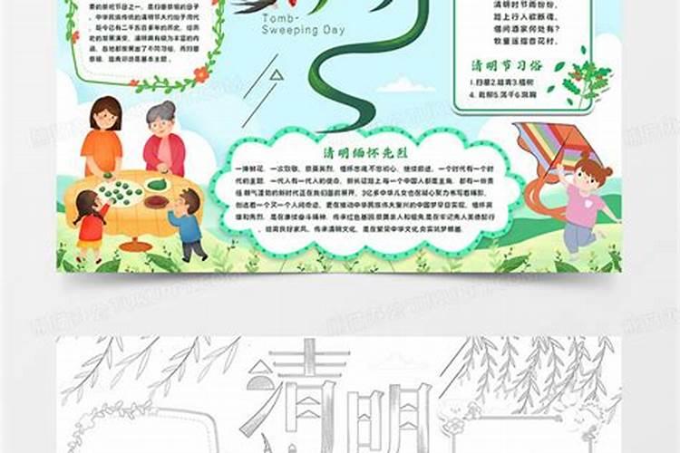 清明节手抄报有哪些
