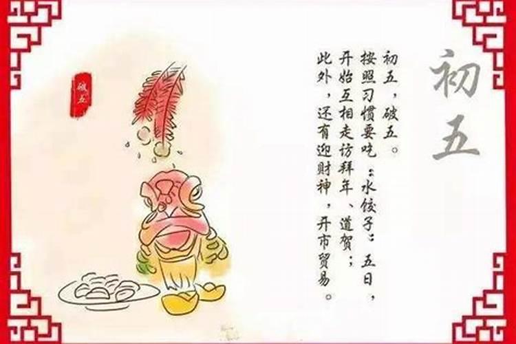 初五饮食禁忌