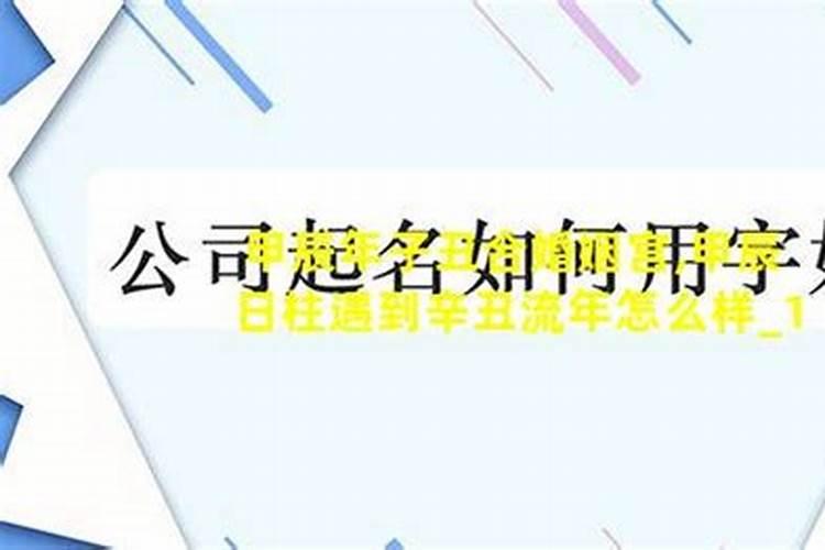 解析八字合的含义,八字合多到底好不好？