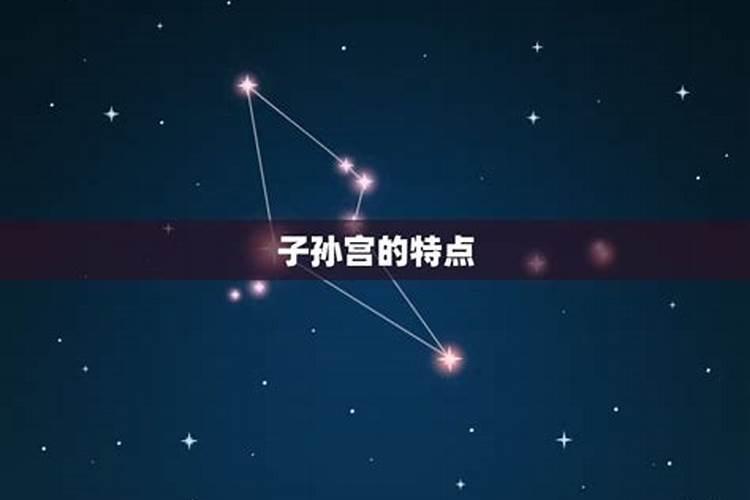 男命八字怎样看有无子女