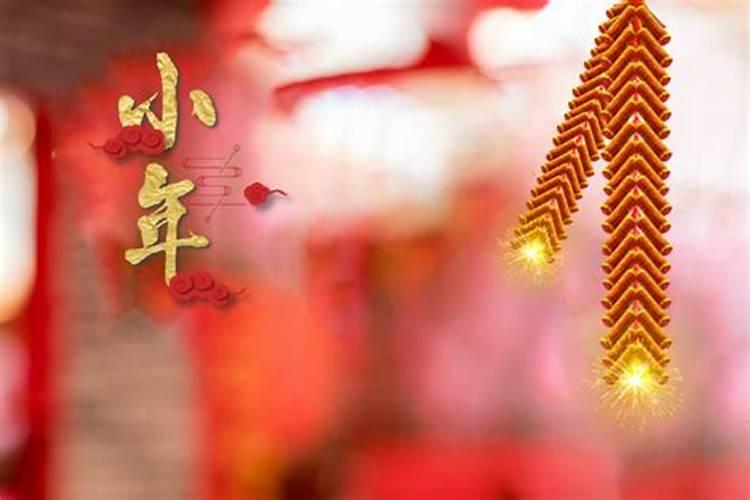 小年在婆家过还是在娘家过