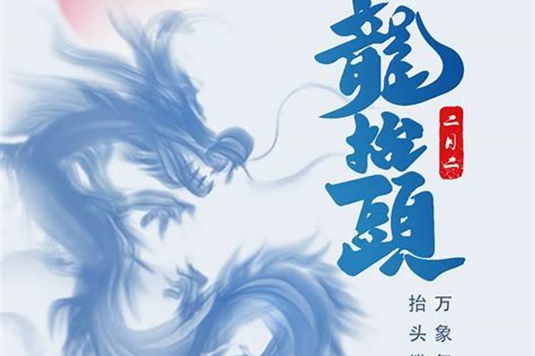 苏州二月二龙抬头的风俗