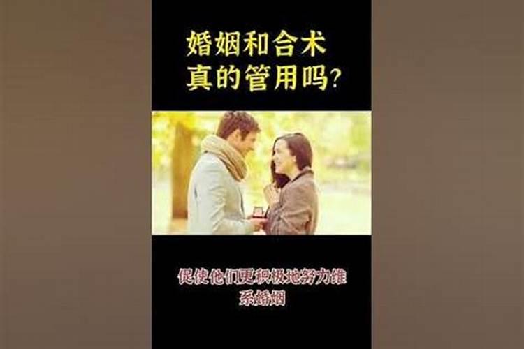 怎么做和合术