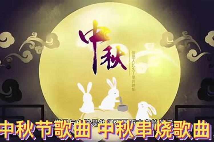 关于中秋节的背景纯音乐