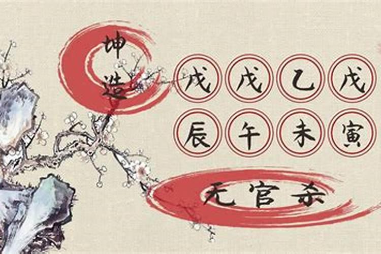 生辰八字能决定人的生死吗