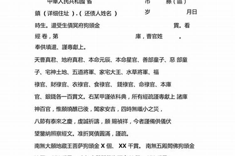 还债表文怎么写