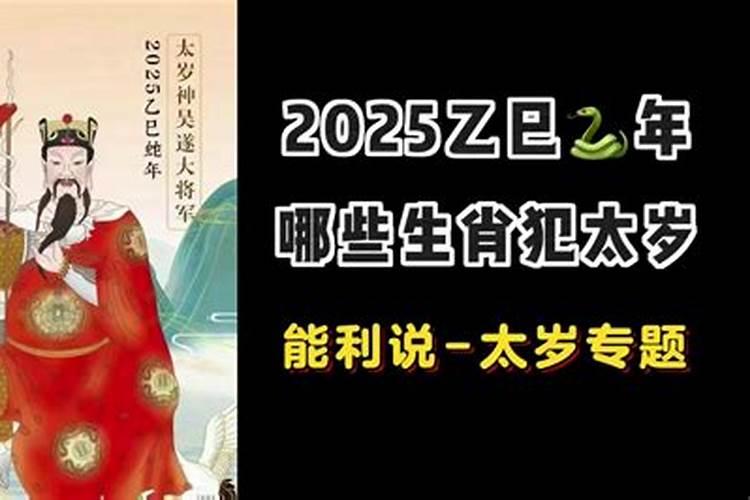 属虎的2025年犯太岁吗