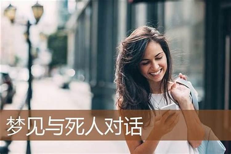 梦见自己的情人死了的预兆