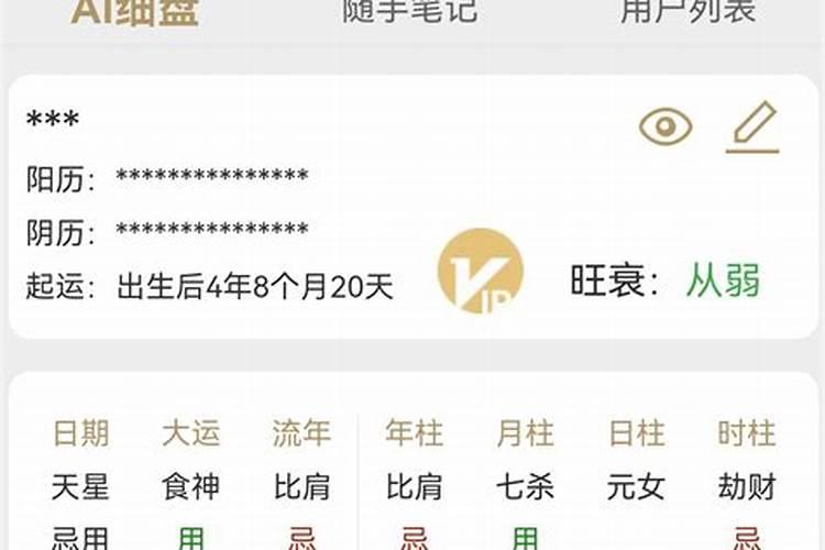 八字排盘衰旺是什么,八字衰运是什么意思