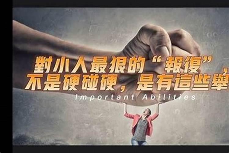 压制小人的民间方法