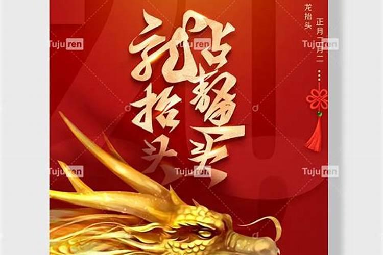 龙抬头有哪些传统习俗