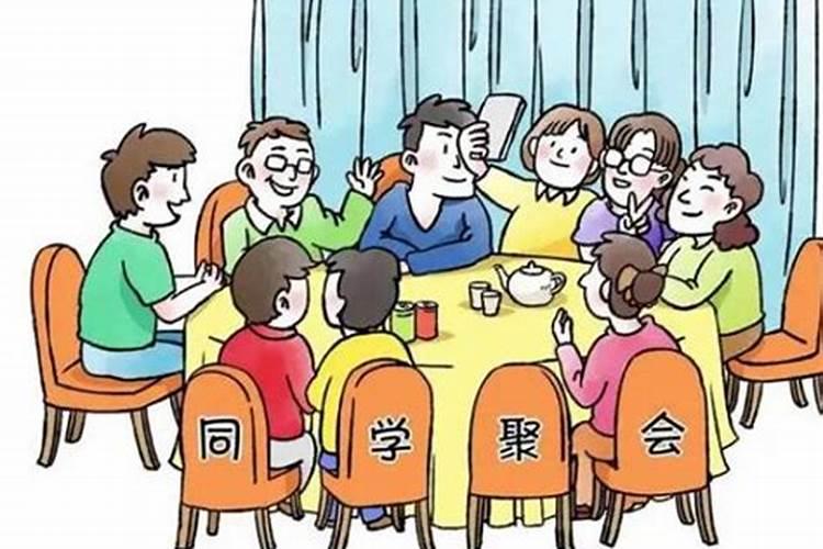 梦见同学聚会什么意思 梦见同学聚会的意思