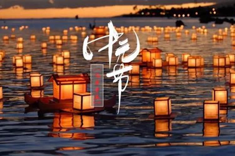 中元节可以穿红色衣服吗 中元节最大禁忌是什么