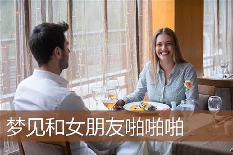 梦见与对象一家人到亲戚家吃饭的预兆