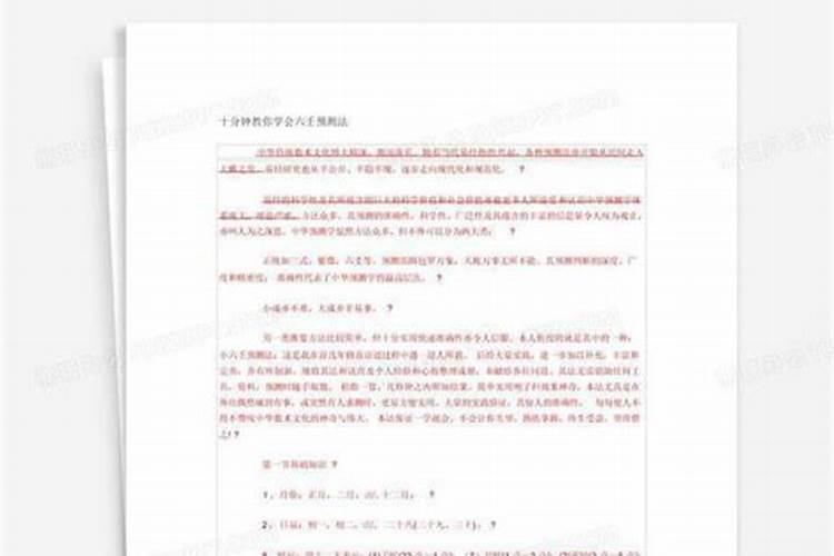 大六壬排盘
