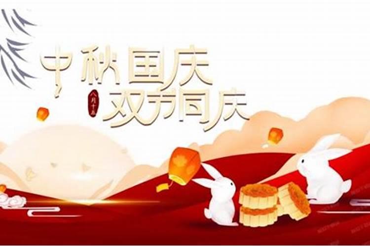 中秋和国庆是同一天的就是哪一年？