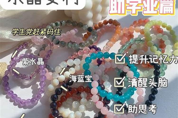 有没有提升学业运的饰品,水晶宝石