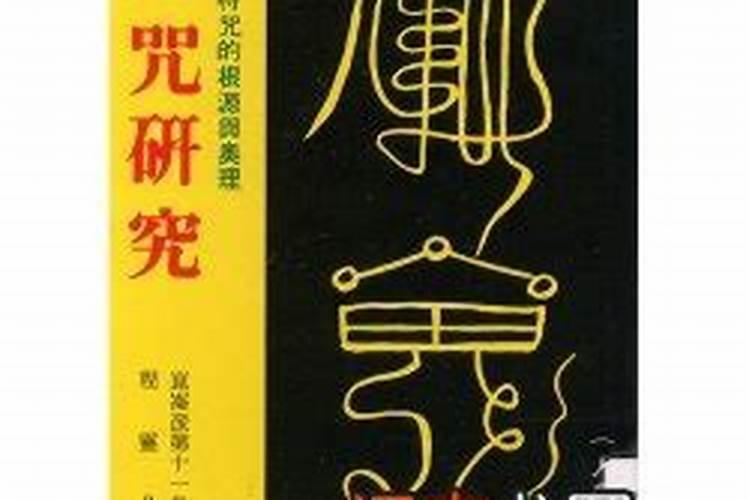 道家合婚法术,道家合婚需要什么