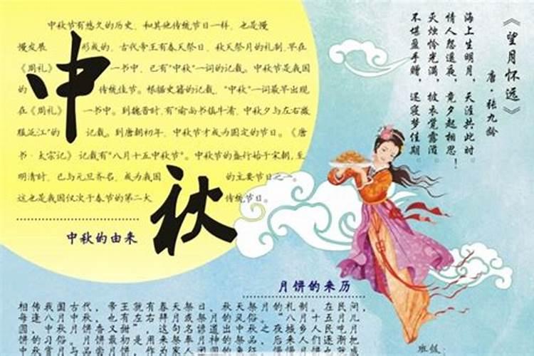 中秋节的来历是什么？