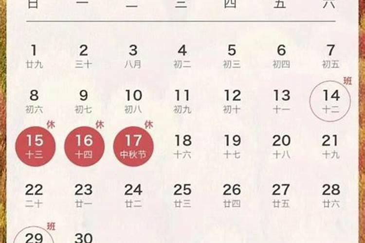 中秋节放假几天啊？
