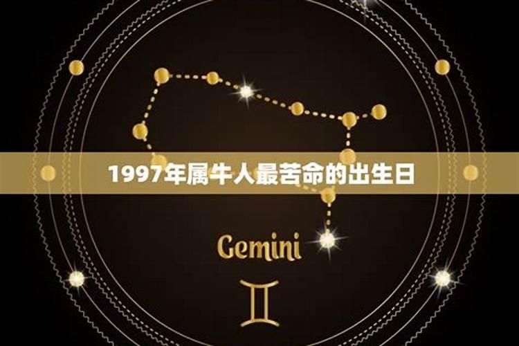 一九九七年农历二月十六日属牛终生运程