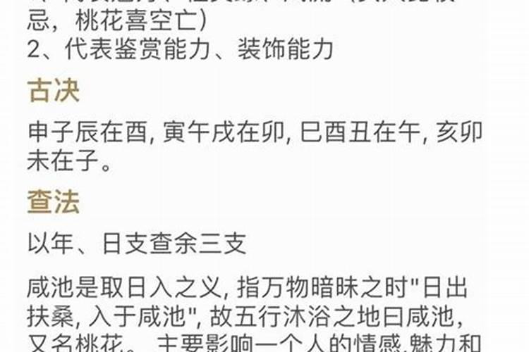 八字中的桃花运揭秘
