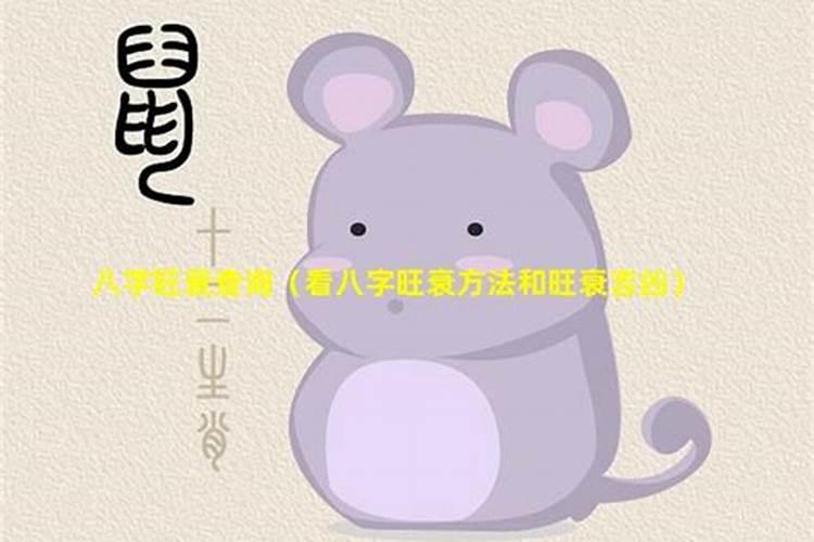 不看旺衰怎么断八字,最精准的八字旺衰断法