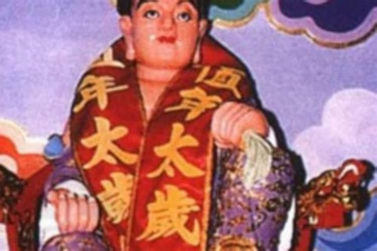 害太岁破太岁值太岁刑太岁分别都是什么意思