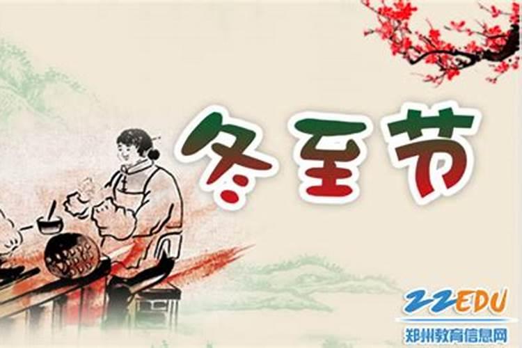 冬至节气的习俗有哪些