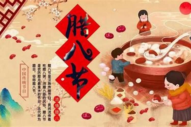 腊八粥的含义是什么？
