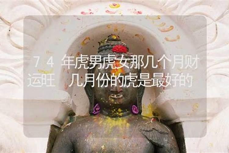 1974年属虎女2024年运势及每月运势如何