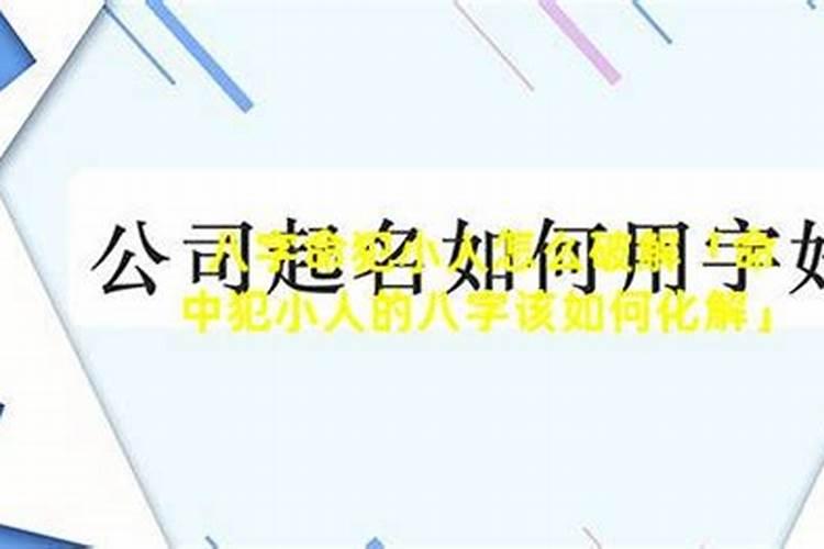 八字查询死期,八字怎么看一个人的死期到了