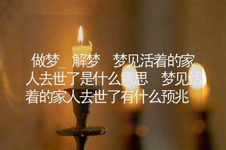 梦见活着的朋友死了 梦见活着的朋友死了是什么意思