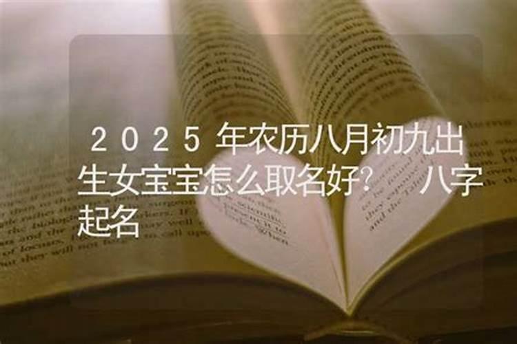 命局分析 农历九月初九出生是什么命 哪个时辰出生好？